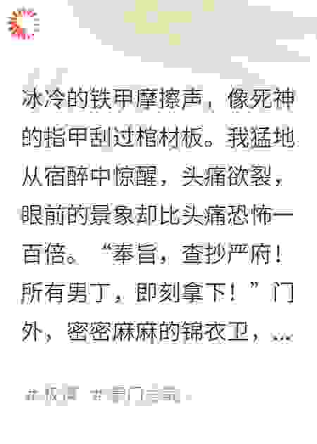 穿越大明，我爹是严嵩