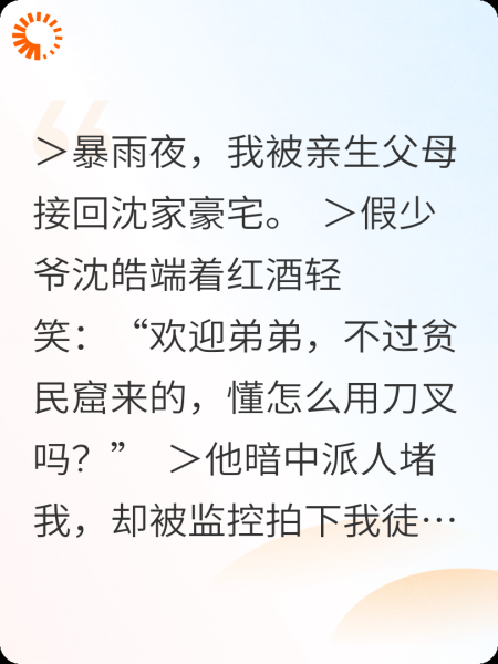 顶级大佬装穷回家，假少爷他慌了