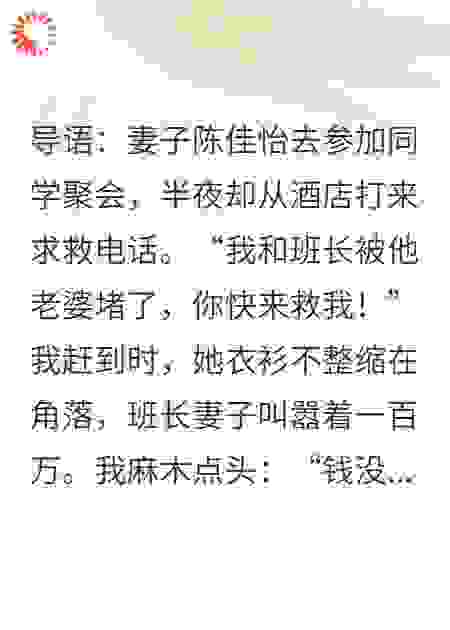 前妻深夜来电求救，我让她滚去缅北别挡我找新欢
