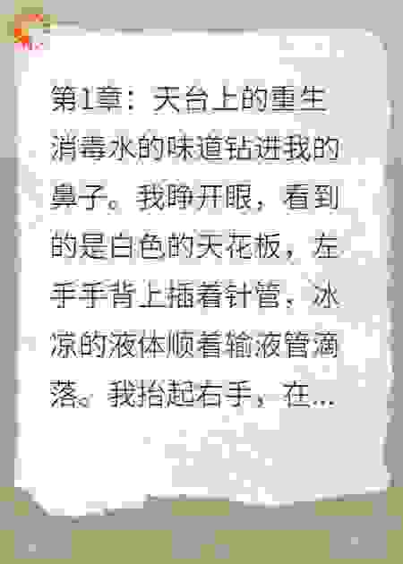 重生：别人炒股我囤地，世界首富求我租楼