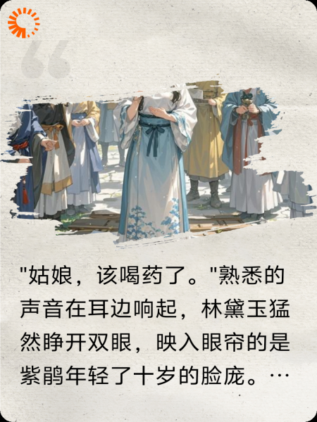 红楼中林黛玉走南闯北成了宣教士