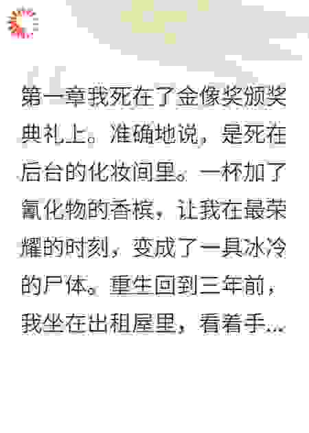 一杯加了氰化物的香槟，把我送走