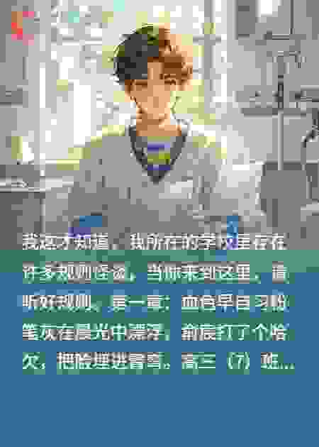 学校里的那些规则怪谈