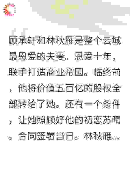 妻子转走我五百亿后，我重生了