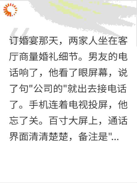订婚宴上，未婚夫亲自直播偷欢，全家炸了