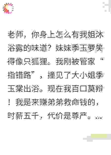 给双胞胎千金当家教，姐妹俩竟同时向我告白