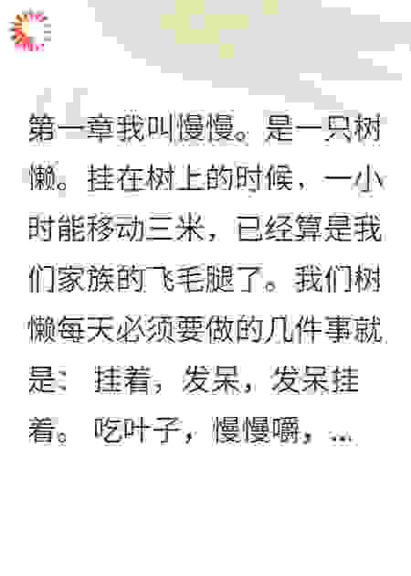 慢慢爱上你，