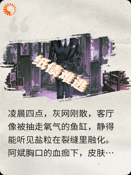纸灰生花中