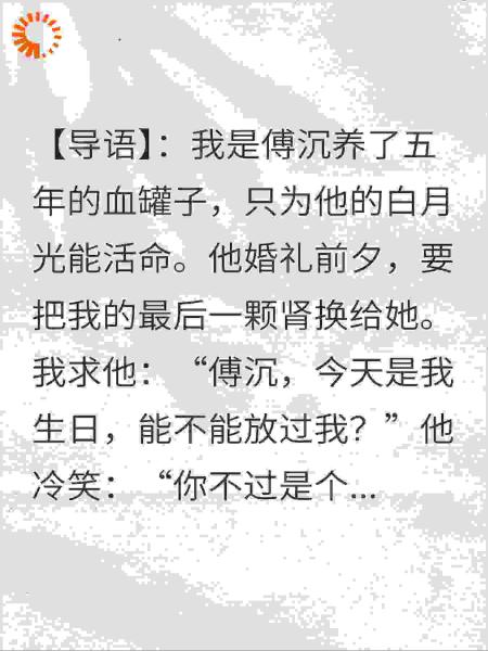 替身五年，我死在他婚礼那天