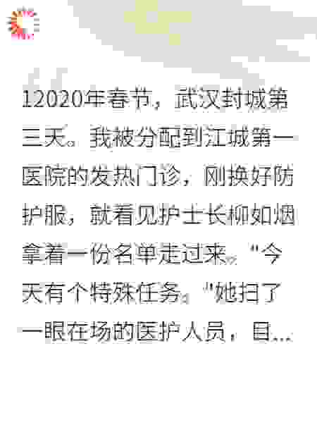 抗疫前线，我染上了爱情