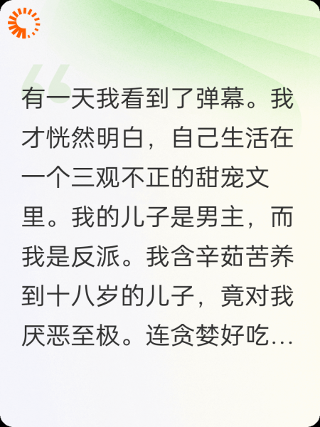 看到弹幕后，我和老公离婚了