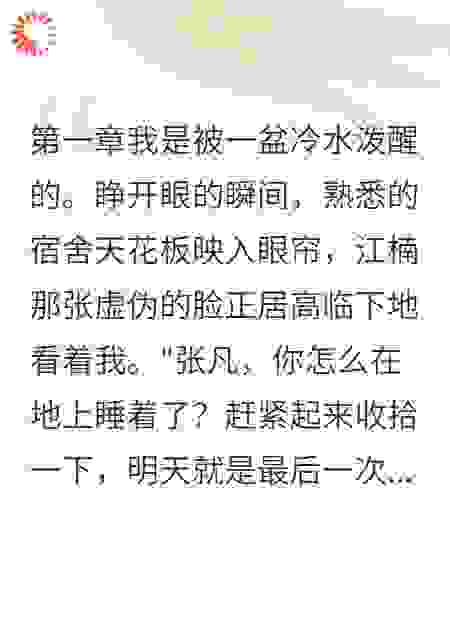 重生高考前，室友想害死我