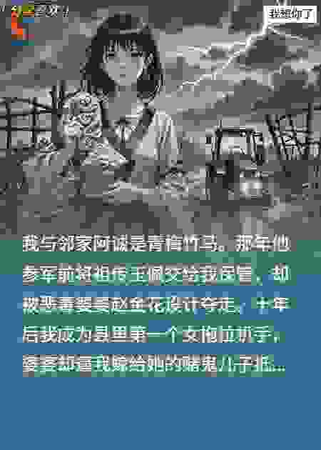 拖拉机新娘：被卖身村花反杀全族