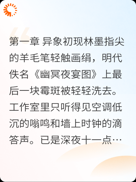 墨韵诡事录