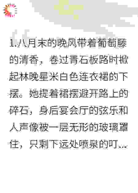 晚夏庄园的秘密心事