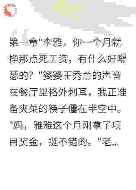 年薪180万，婆家说我该感恩小叔