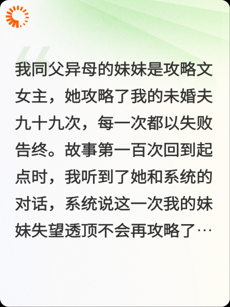 妹妹攻略了我未婚夫九十九次