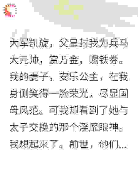 封帅大典，我一剑指向公主：要么休妻，要么丧偶
