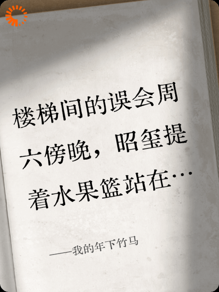 我的年下竹马