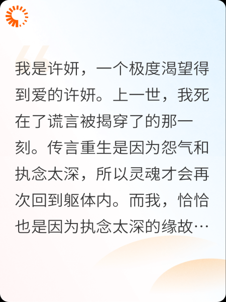 许我耀眼：许妍重生，偷听“好命哥”的心声
