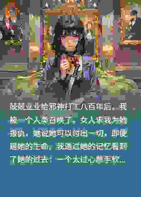 神、诡召唤