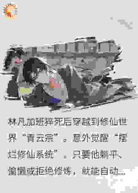 全宗门都是我的系统奴