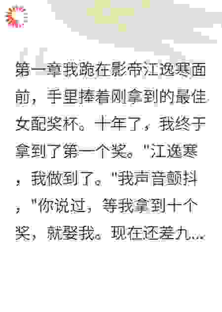 渣男影帝哭着求我回头