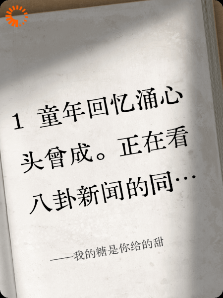 我的糖是你给的甜