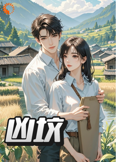 凶坟