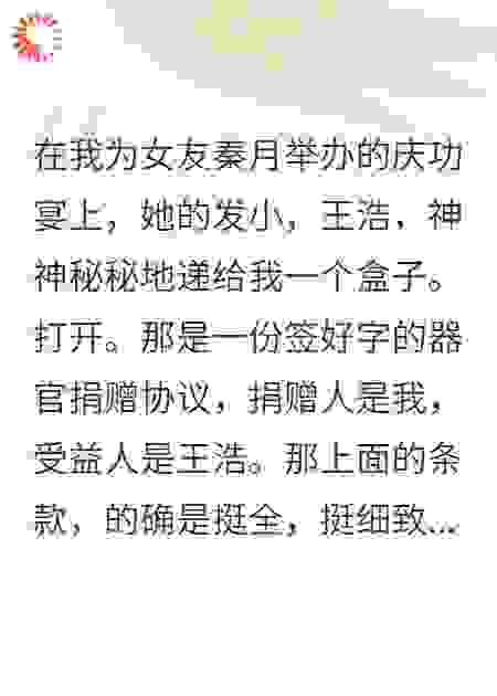 女友让我把零件捐给男闺蜜，我反手让她家破人亡
