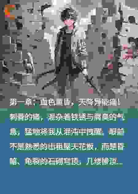 穿越末世！召唤白起逆天改命