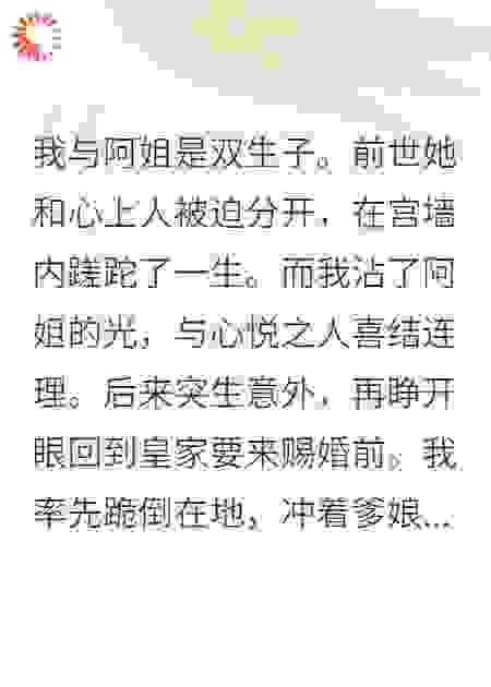 我与阿姐是双生子。