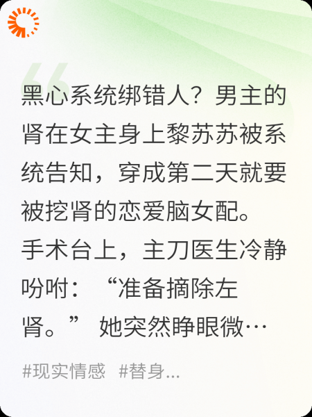 你敢换我的肾，我就换你的身体