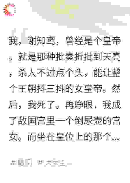 金銮殿上封了个戏子当元帅，我知道这王朝气数要尽了
