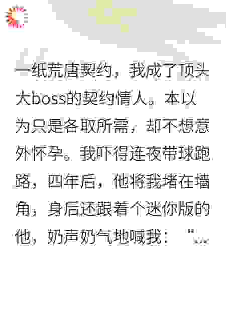 总裁爹地别太会，实习生妈咪带球跑路后被全球通缉