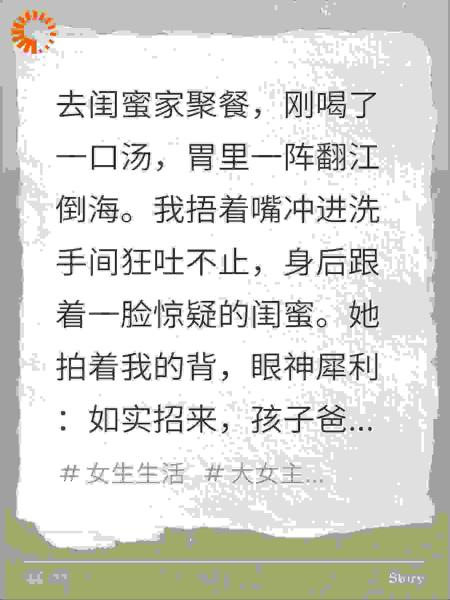 喝汤狂吐，闺蜜逼问孩子爸，她哥冷笑：孩他爸也刚知道