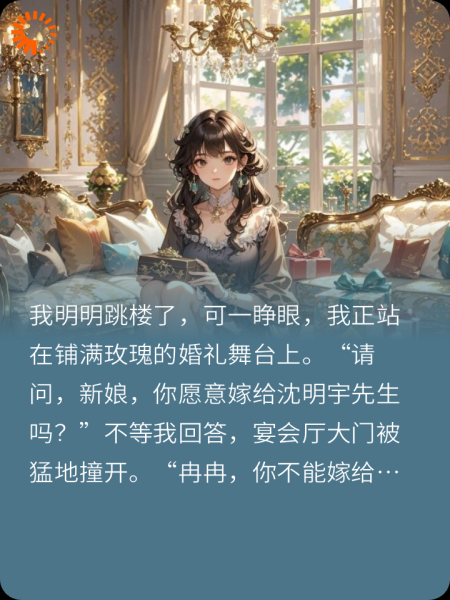 重生后我答应联姻