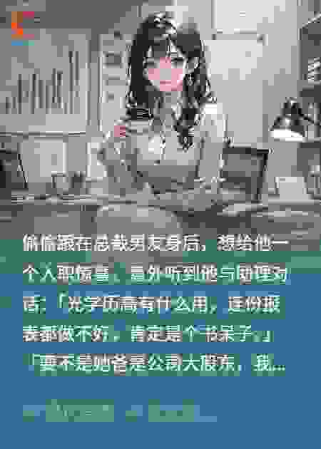 我，豪门真千金，成了总裁男友的背锅替！
