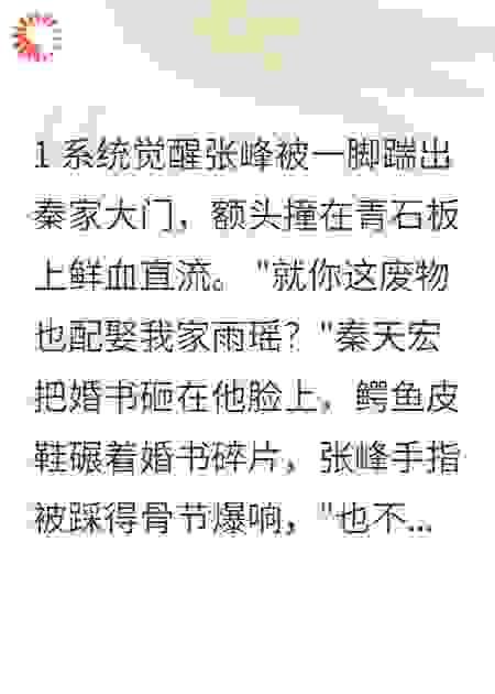 透视神眼：开局继承打脸系统