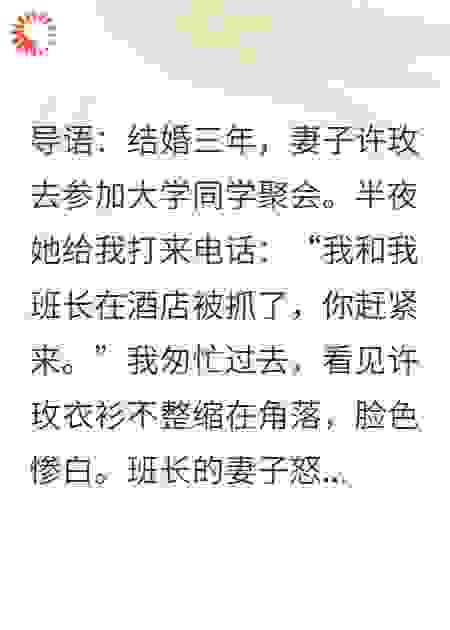 老婆同学聚会被抓，让我拿100万赎人