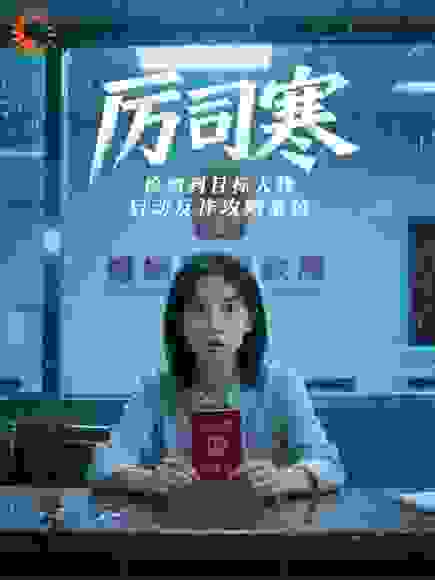 反诈系统逼我攻略反派BOSS