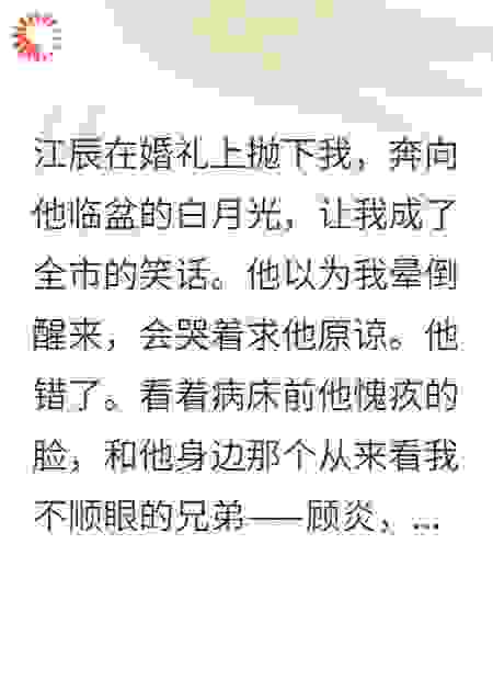 新婚夜，新郎为白月光接生，我转身嫁他兄弟