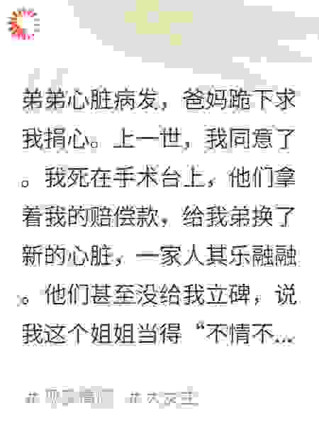 他们夸我善良，我送他们全家火葬场