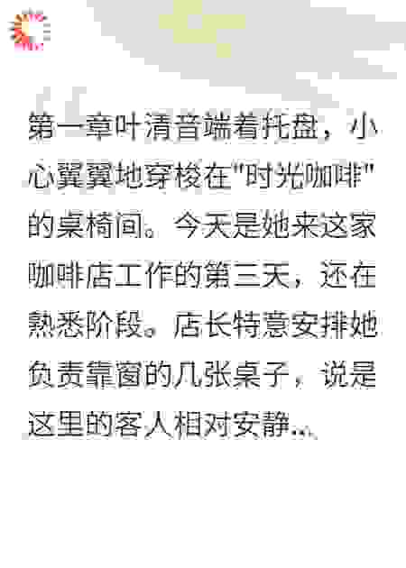 总裁的咖啡小甜心