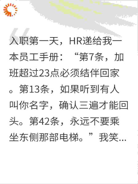 致命员工手册