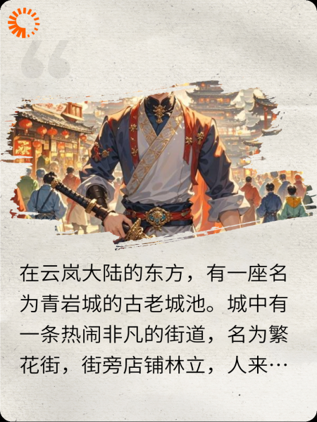幻世花影录