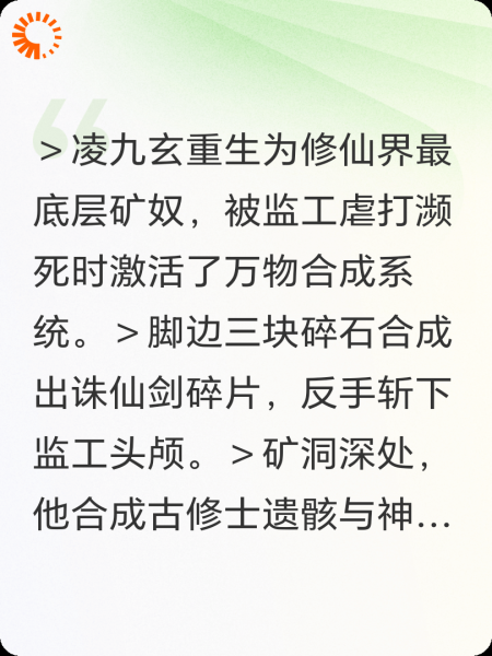 万物合成：开局一把诛仙剑